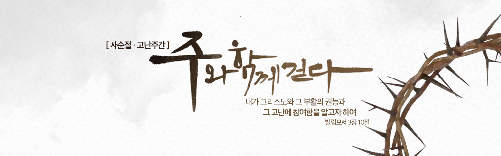 2023_사순절1