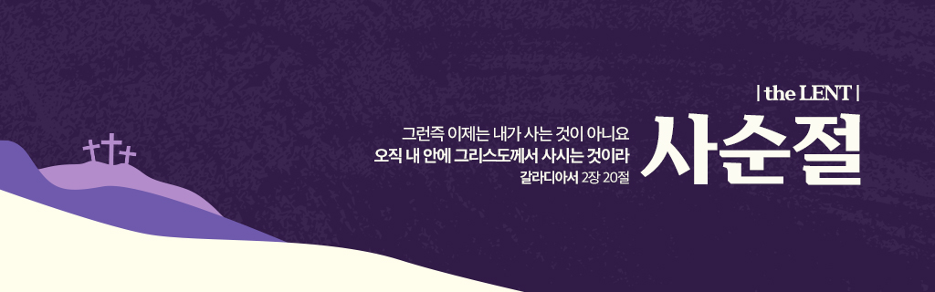 2023_사순절2