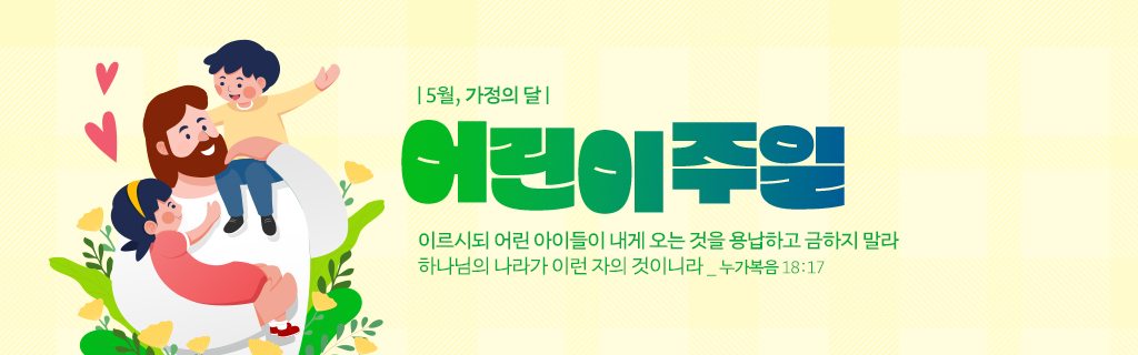 2023_어린이주일